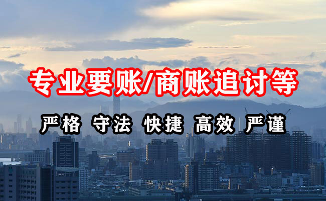 江东收账公司